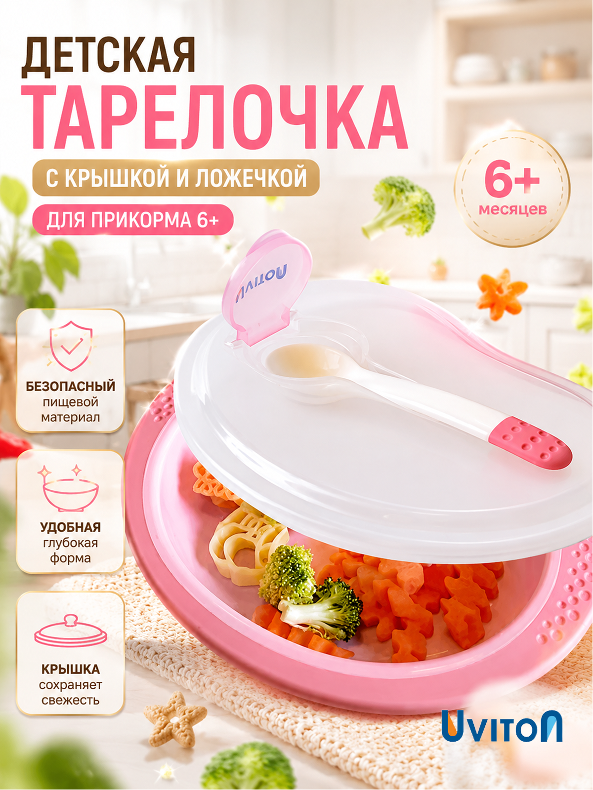 Изображение товара Детская тарелка с крышечкой и ложечкой Uviton, 270 мл, безопасная и практичная Изображение товара Детская тарелка с крышечкой и ложечкой Uviton, 270 мл, безопасная и практичная