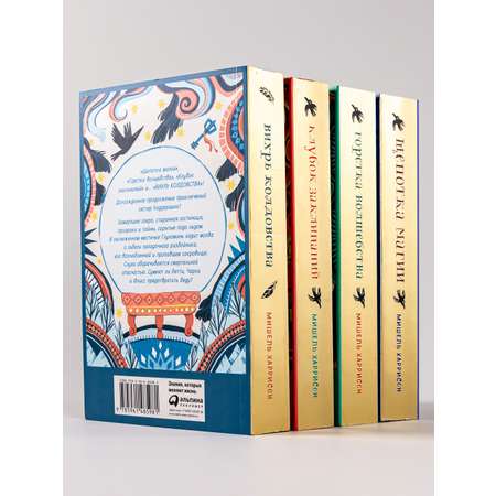 Книги Альпина. Дети Полное собрание Щепотка магии в мягком переплете 4 книги