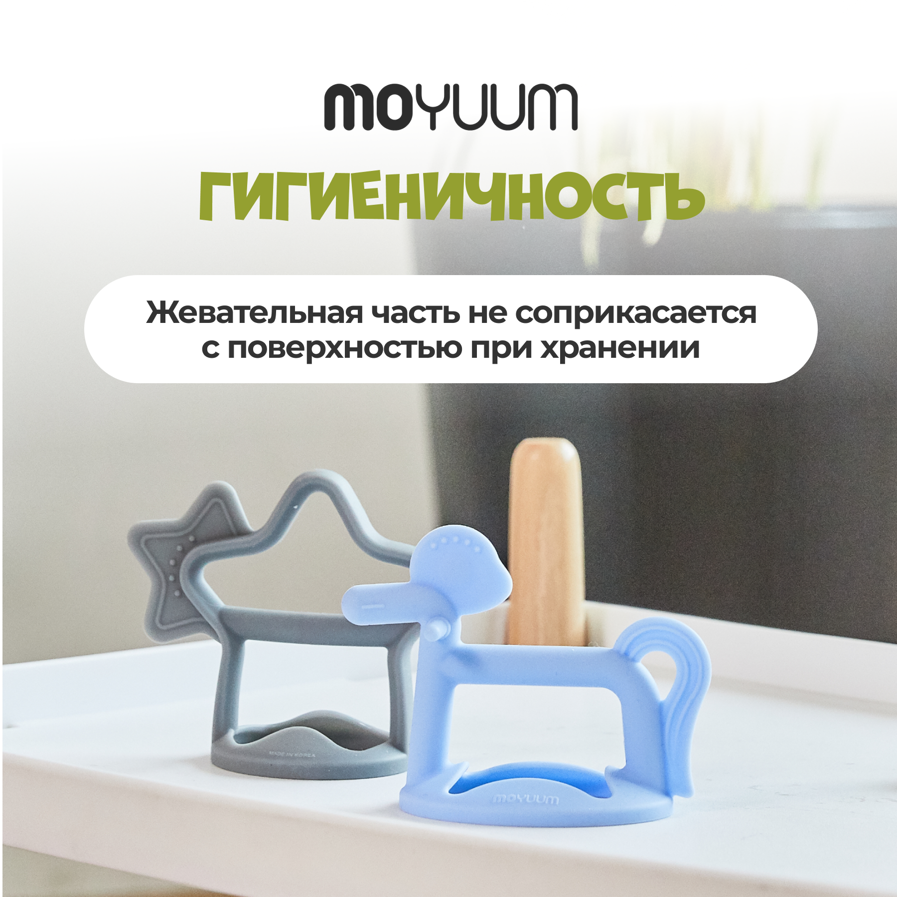 Прорезыватель MOYUUM Звездочка - фото 9