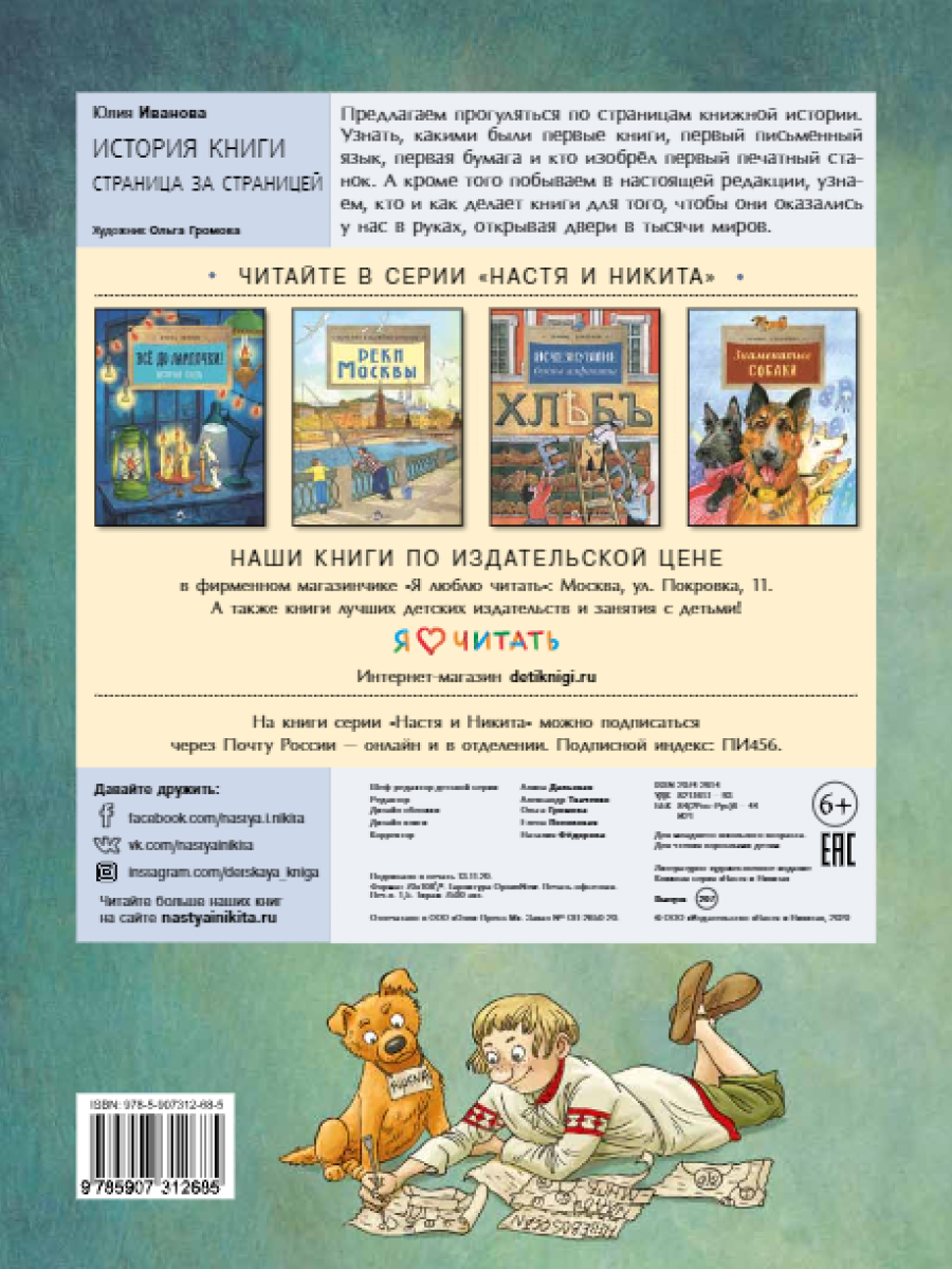 Книги для детей Настя и Никита развитие детей - фото 9