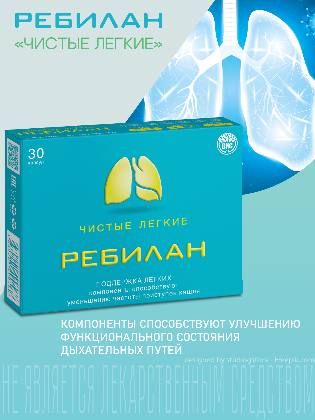 БАД Ребилан Чистые лёгкие - капсулы №30 - фото 1
