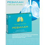 БАД Ребилан Чистые лёгкие - капсулы №30