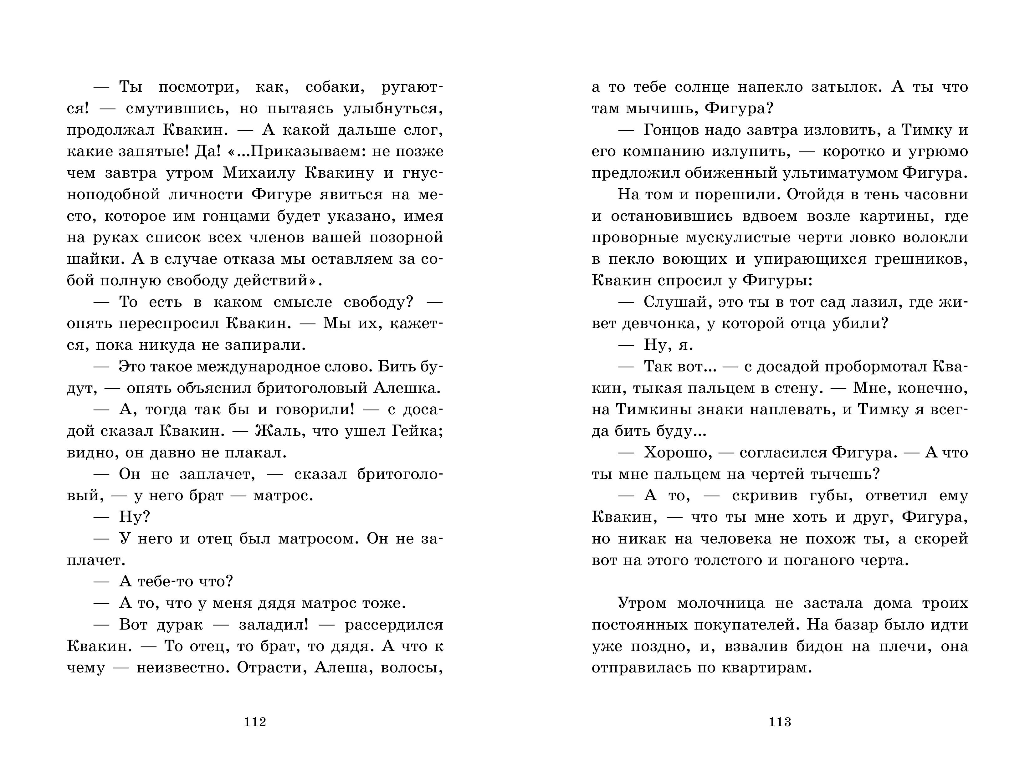 Книга Clever Чук и Гек Повести и рассказы для детей - фото 5