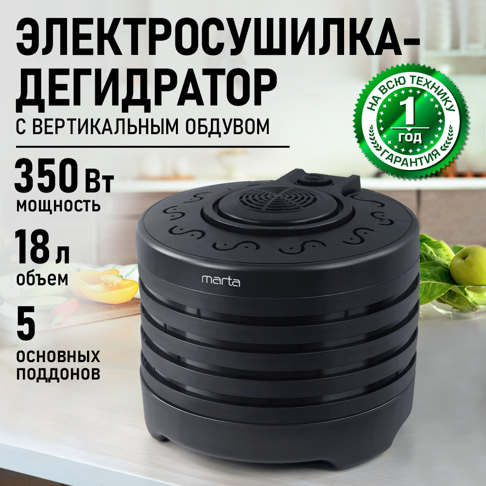 Электросушилка для овощей MARTA MT-FD1896A - фото 1
