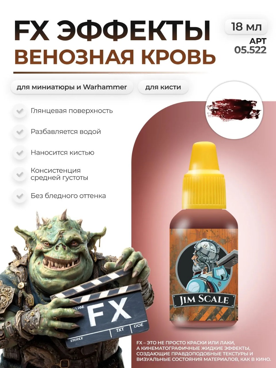 Акриловая краска для сборных моделей Jim Scale Эффекты Венозная Кровь Venous Blood18мл 05.522 - фото 1