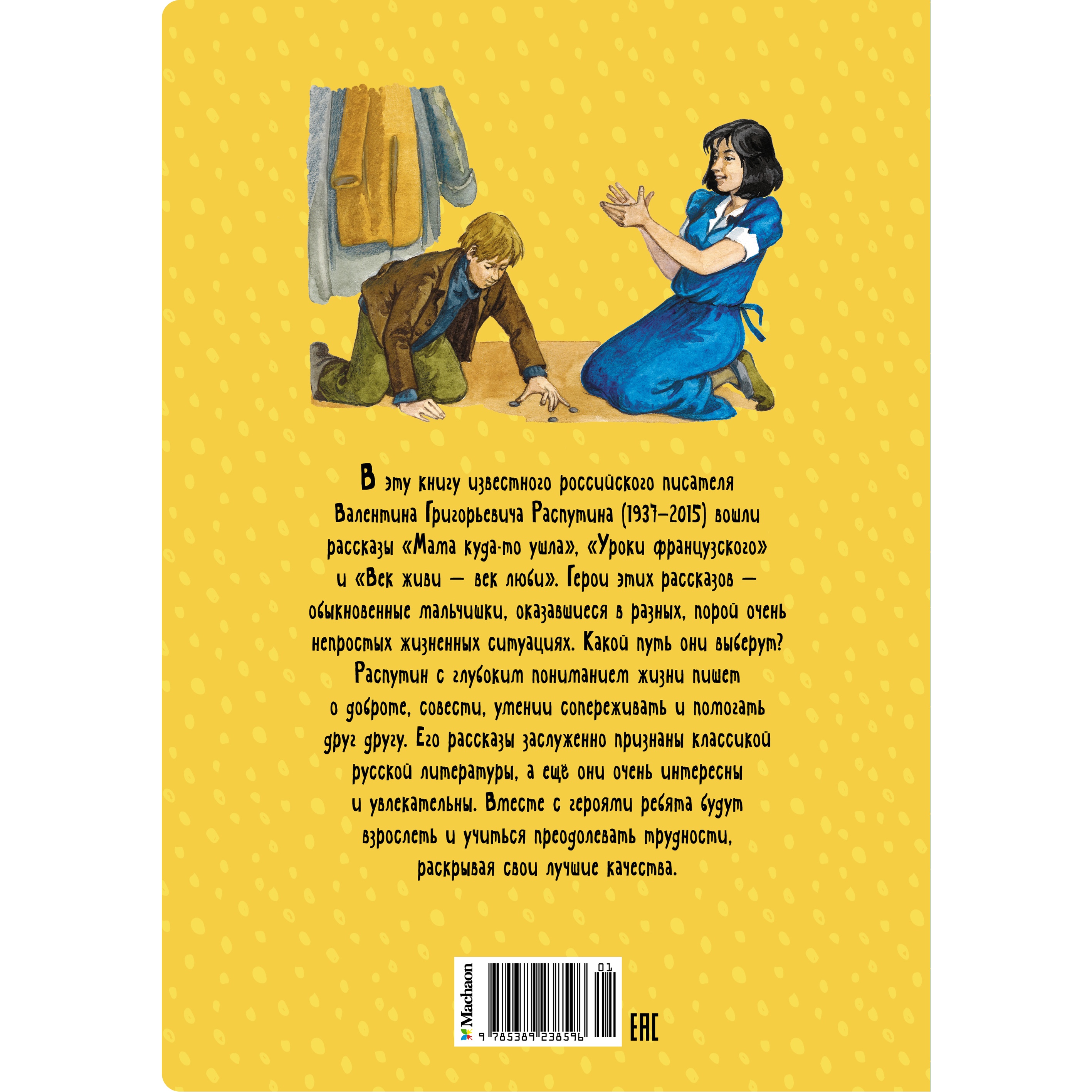 Книга Махаон Уроки французского Распутин В. Яркая ленточка - фото 10