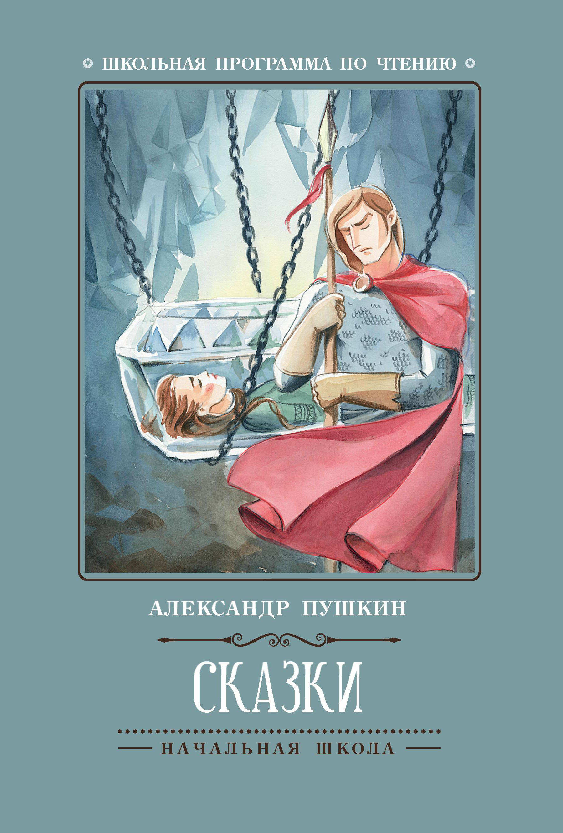 Книга Феникс Сказки А.Пушкин - фото 8