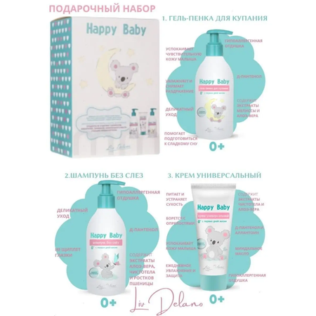 Набор средств LIV DELANO Happy Baby 300 мл