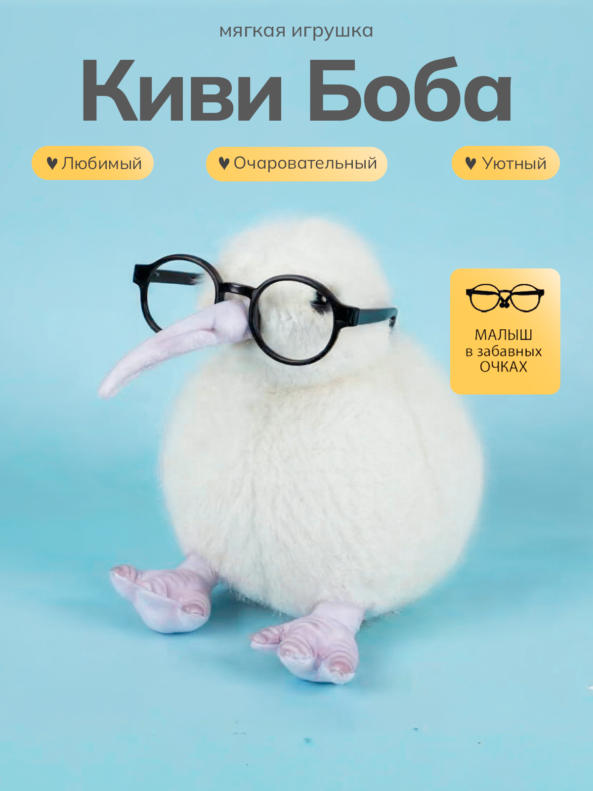 Мягкая игрушка Balori Птица Киви - фото 1