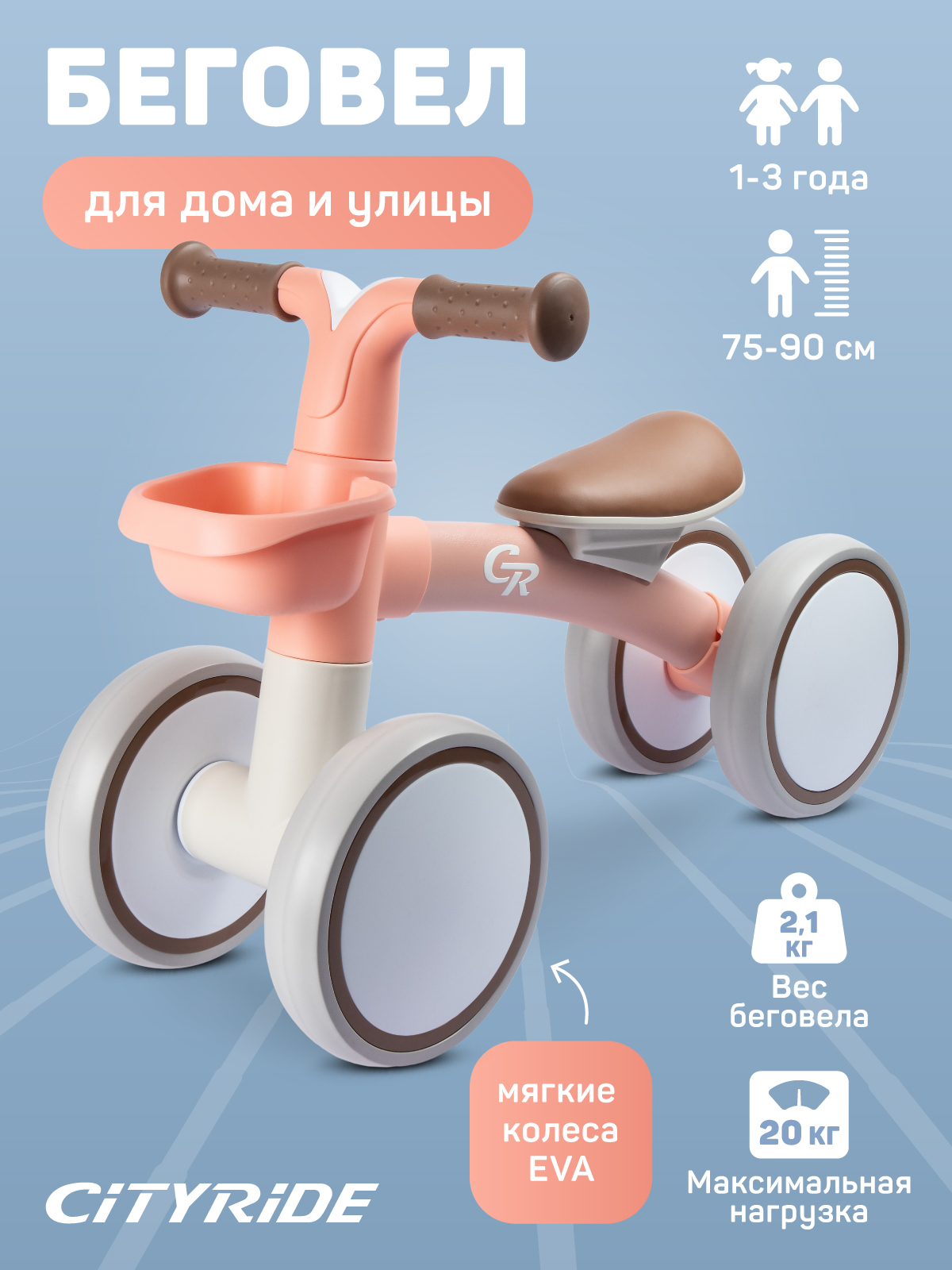 Четырехколесный беговел CITYRIDE - фото 1