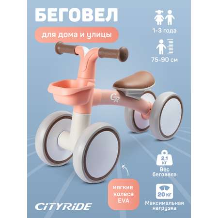 Четырехколесный беговел CITYRIDE