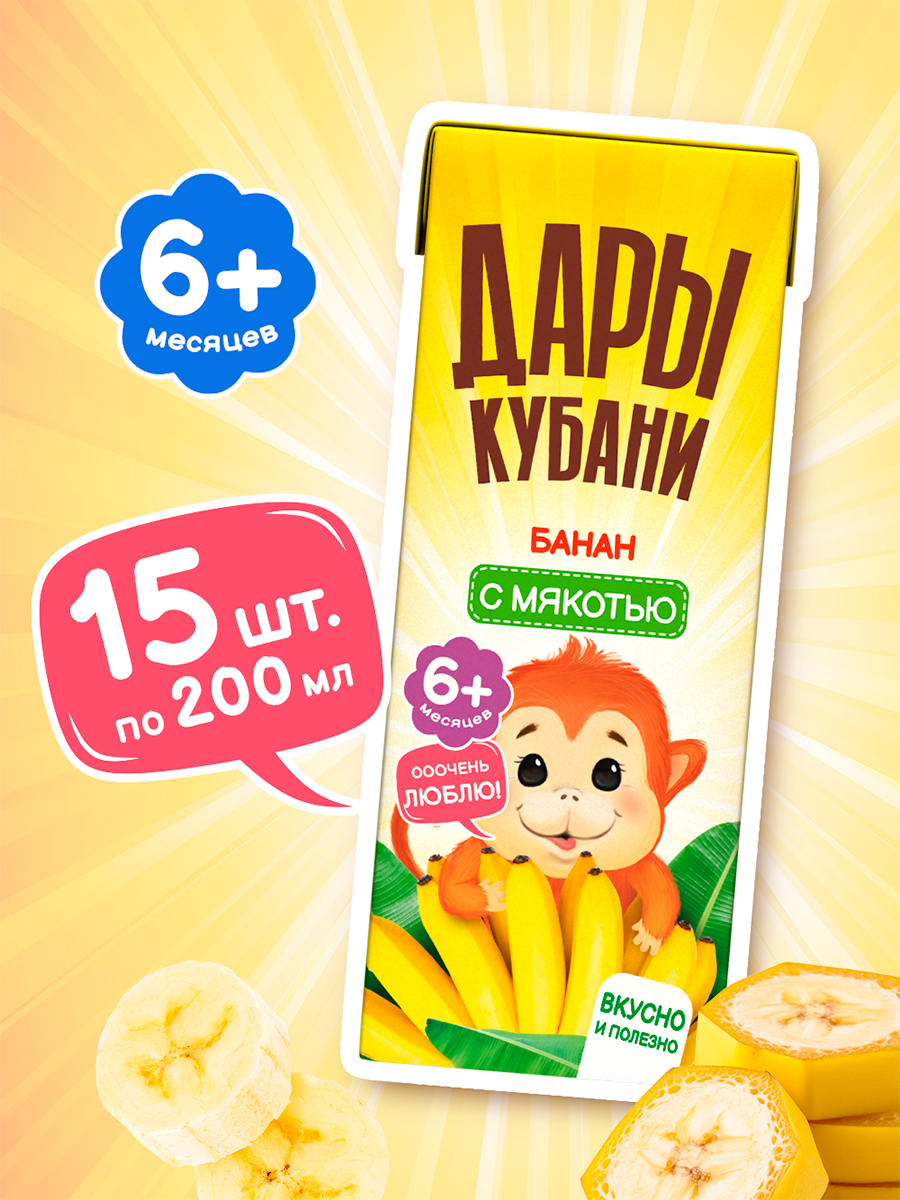 Нектар Дары Кубани Банан с 6 мес 0.2 л 15 шт. - фото 1
