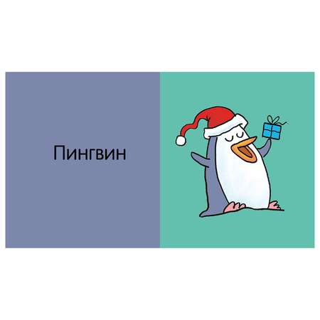 Книга Clever Мои первые слова Новый год! 15 книжек-кубиков Уткина О