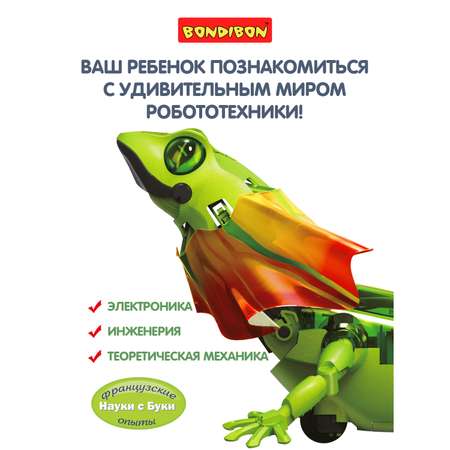 Конструктор Bondibon Робототехника Ящерица электронный