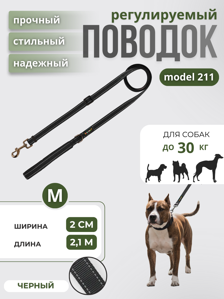 Поводок для собак с неопреновой ручкой Easy Pets 211 цвет Черный р-р M 2см 210см - фото 1