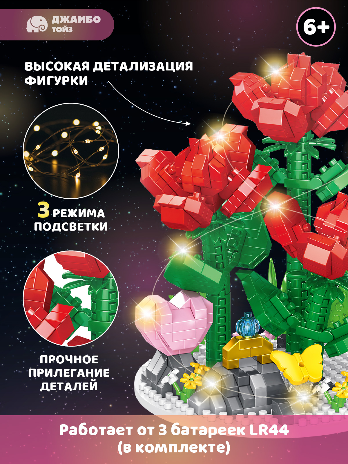 Конструктор Компания Друзей Красные розы 684 дет. - фото 2