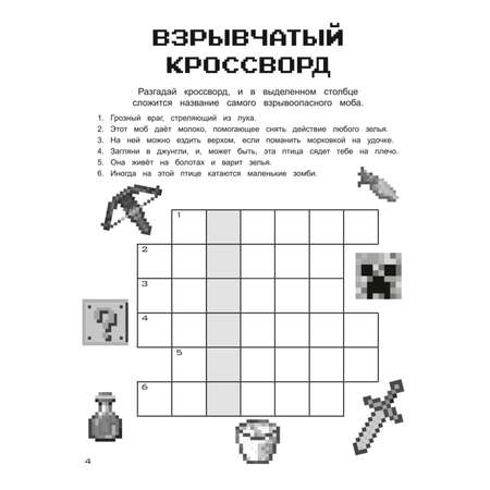 Книга Игры в кубе для фанатов Minecraft неофициальные но оригинальные