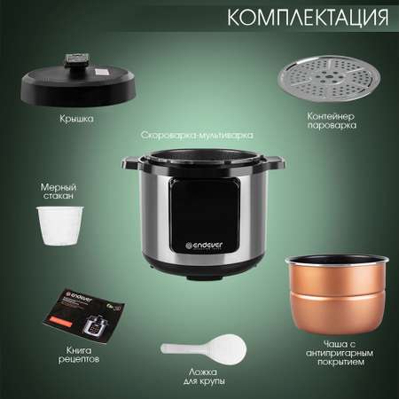 Мультиварка скороварка ENDEVER Vita-133