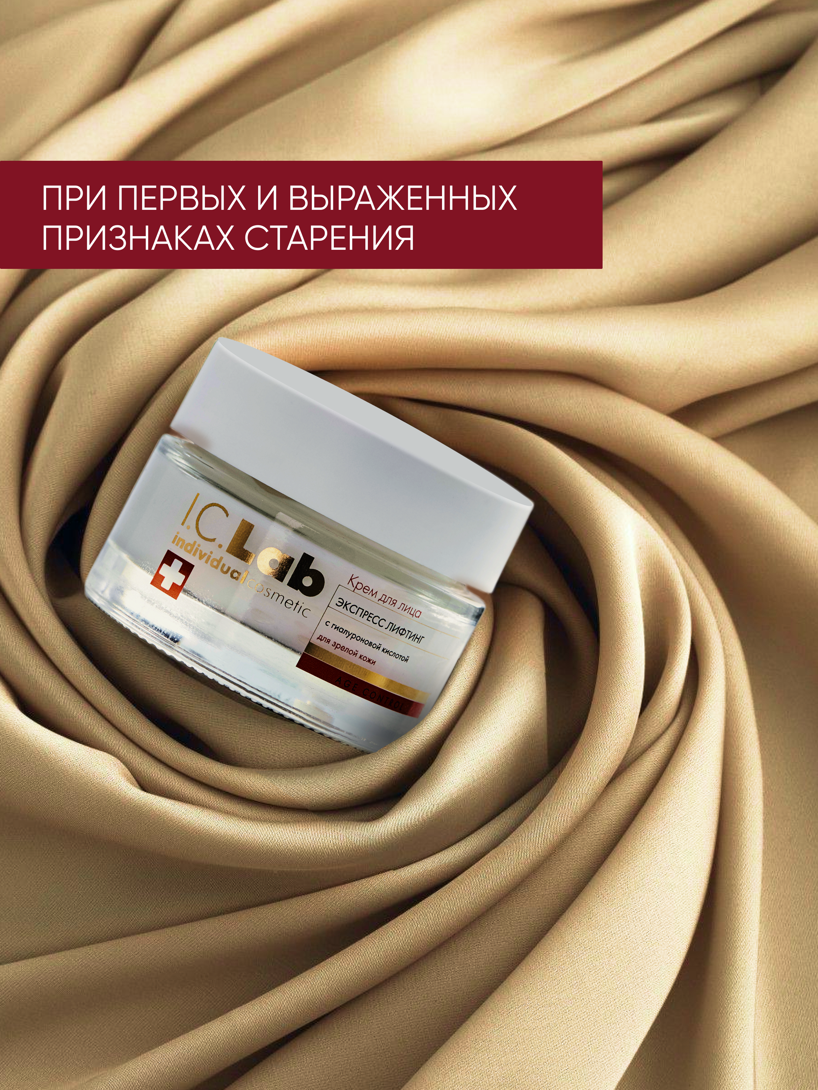 Крем I.C.Lab Individual cosmetic Экспресс лифтинг 50 мл - фото 4