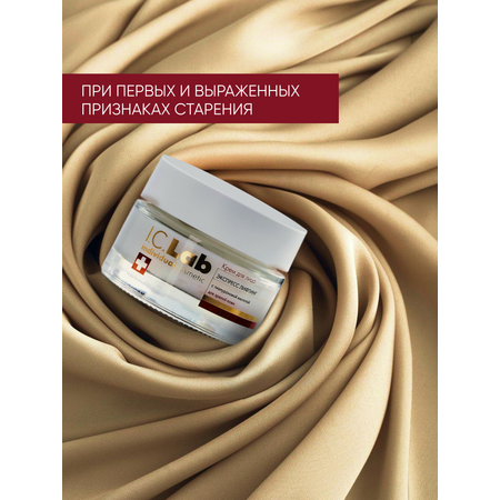 Крем I.C.Lab Individual cosmetic Экспресс лифтинг 50 мл