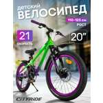 Двухколесный велосипед CITYRIDE 20 дюймов