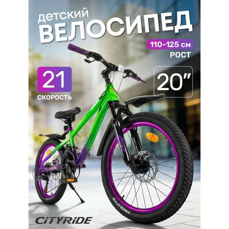 Двухколесный велосипед CITYRIDE 20 дюймов