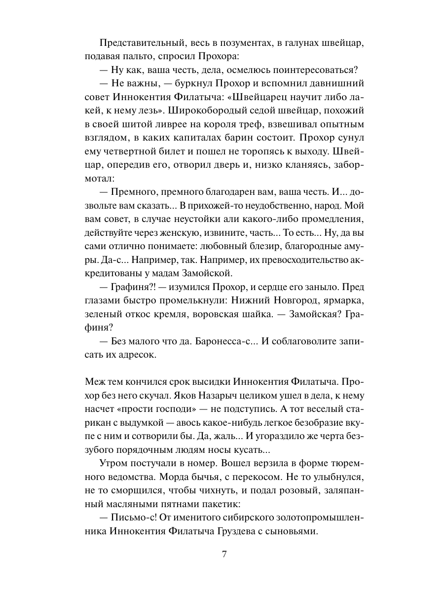 Книга Миф Угрюм-река. Том 2. Вечные истории - фото 12