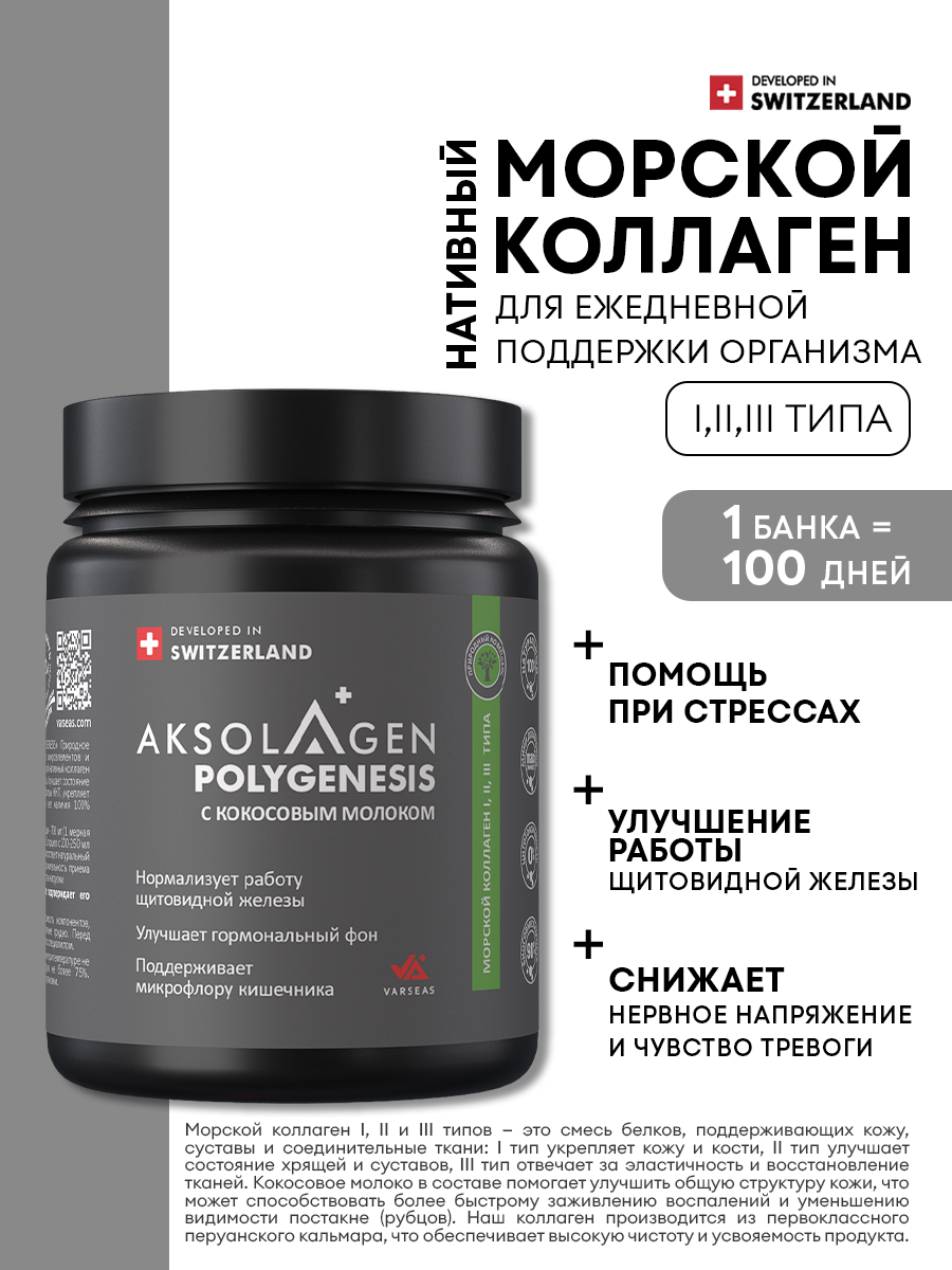 Морской коллаген 1 2 3 типа AKSOLAGEN с экстрактом кокосового молока - фото 1