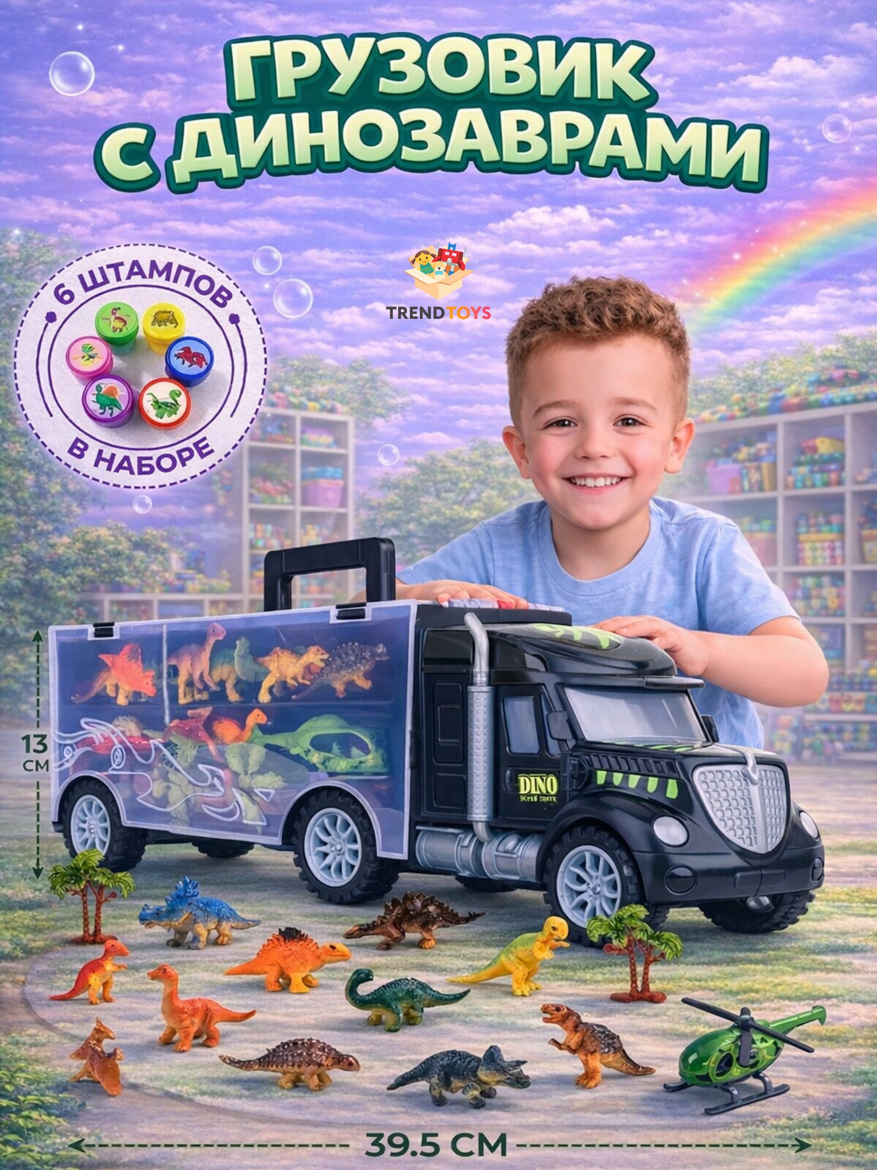 Автовоз TrendToys с динозаврами в ассортименте TT138 - фото 1