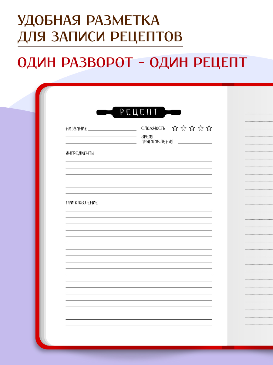 Блокнот Проф-Пресс для записи кулинарных рецептов 80 лист. - фото 2