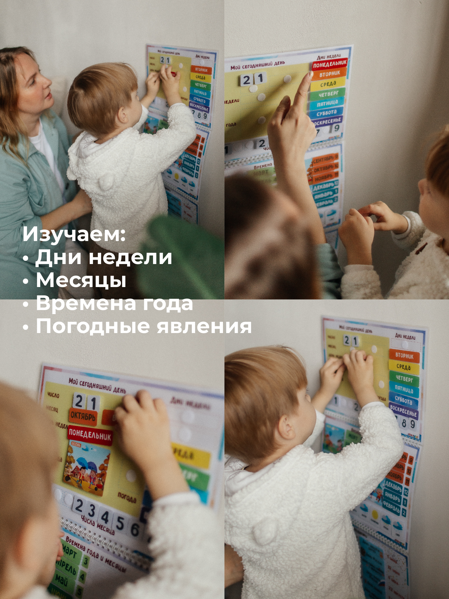 Календарь детский ДЕТИ ЛЕПЯТ Календарь на липучках - фото 3