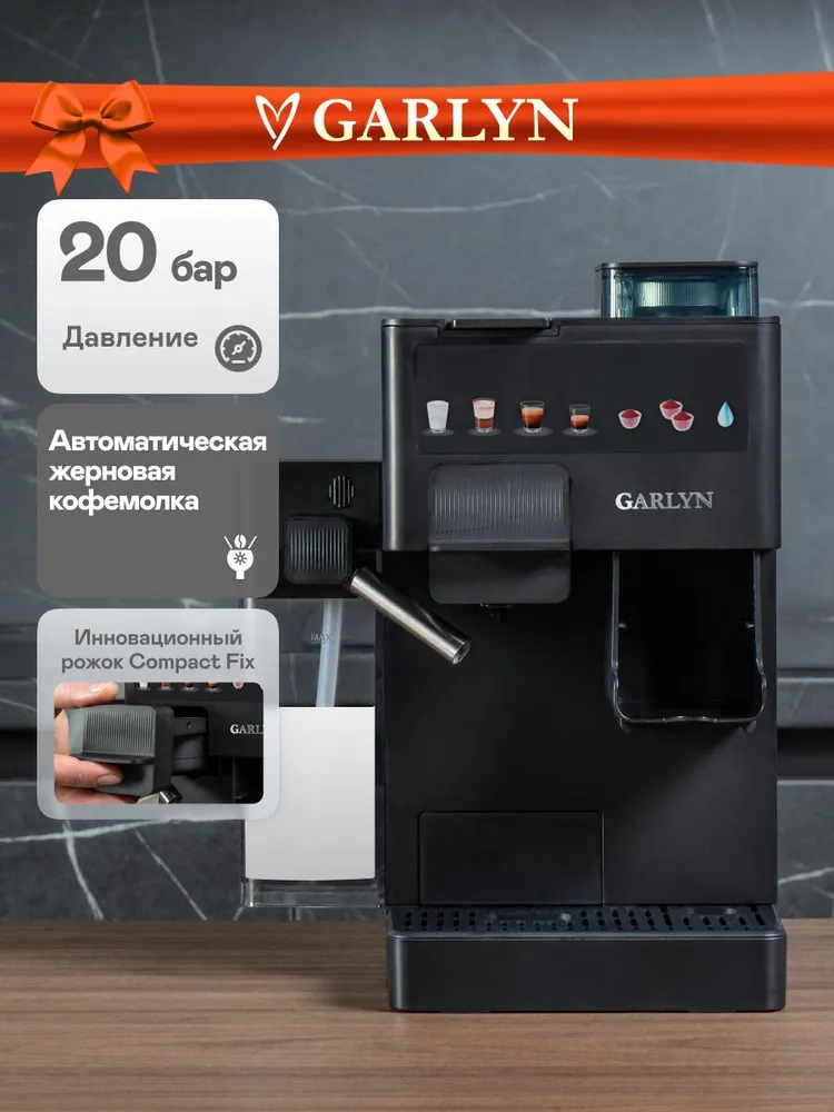Barista Compact Plus GARLYN Barista Compact Plus - фото 1