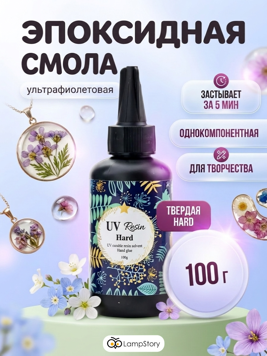 Изображение товара Эпоксидная смола LampStory для творчества и украшений 36Вт UV 797 рублей