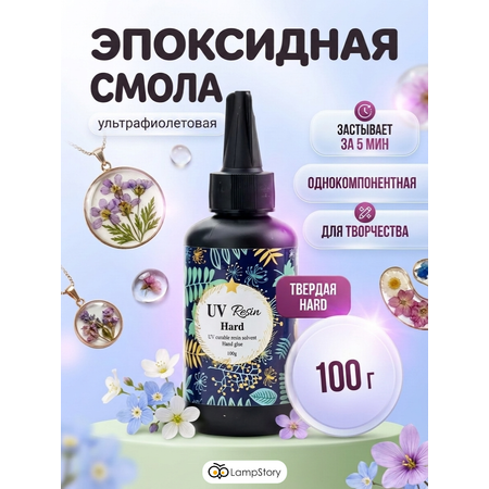 Набор для творчества LampStory эпоксидная смола