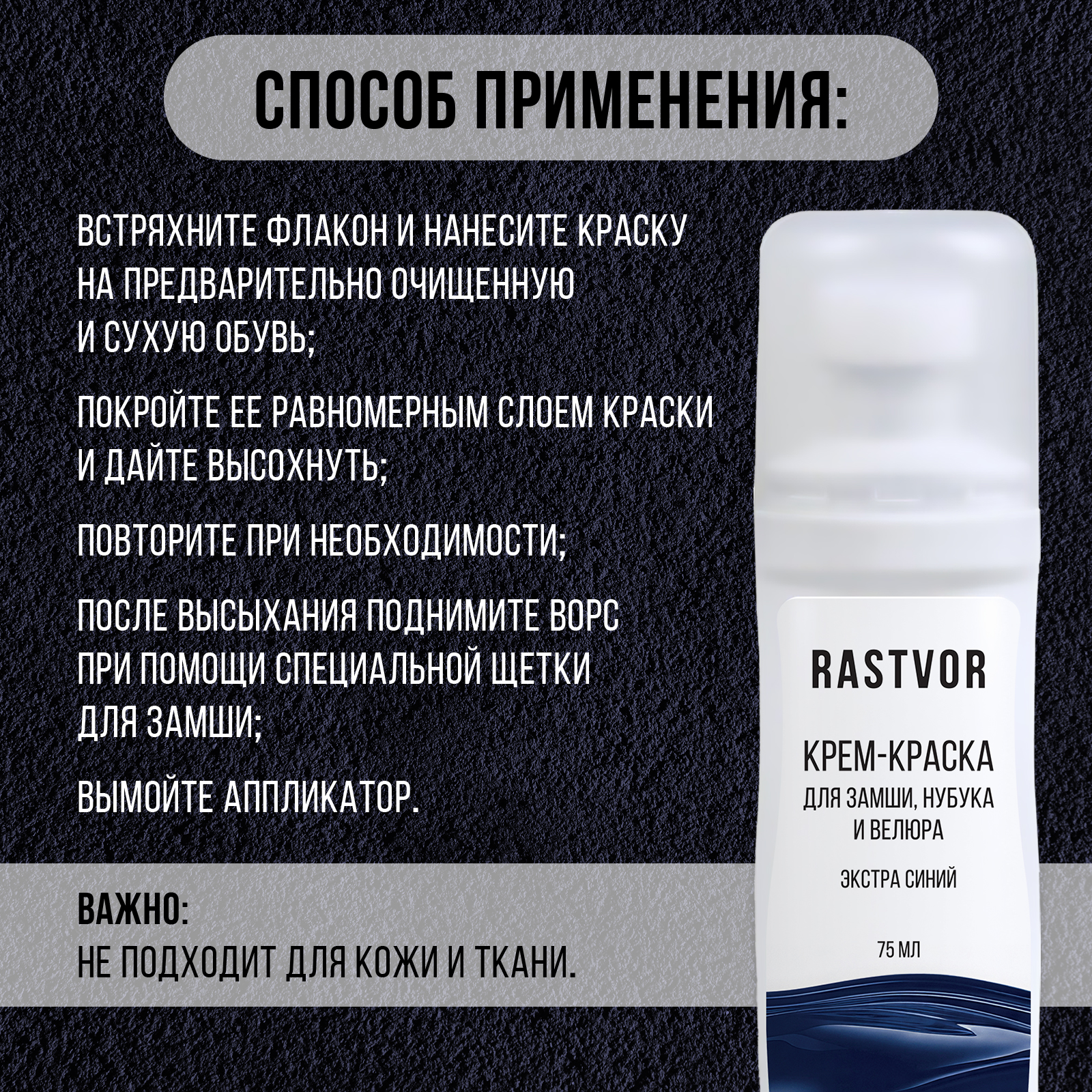 Краска восстановитель цвета RASTVOR для ухода за обувью из замши Синий 75 мл - фото 4