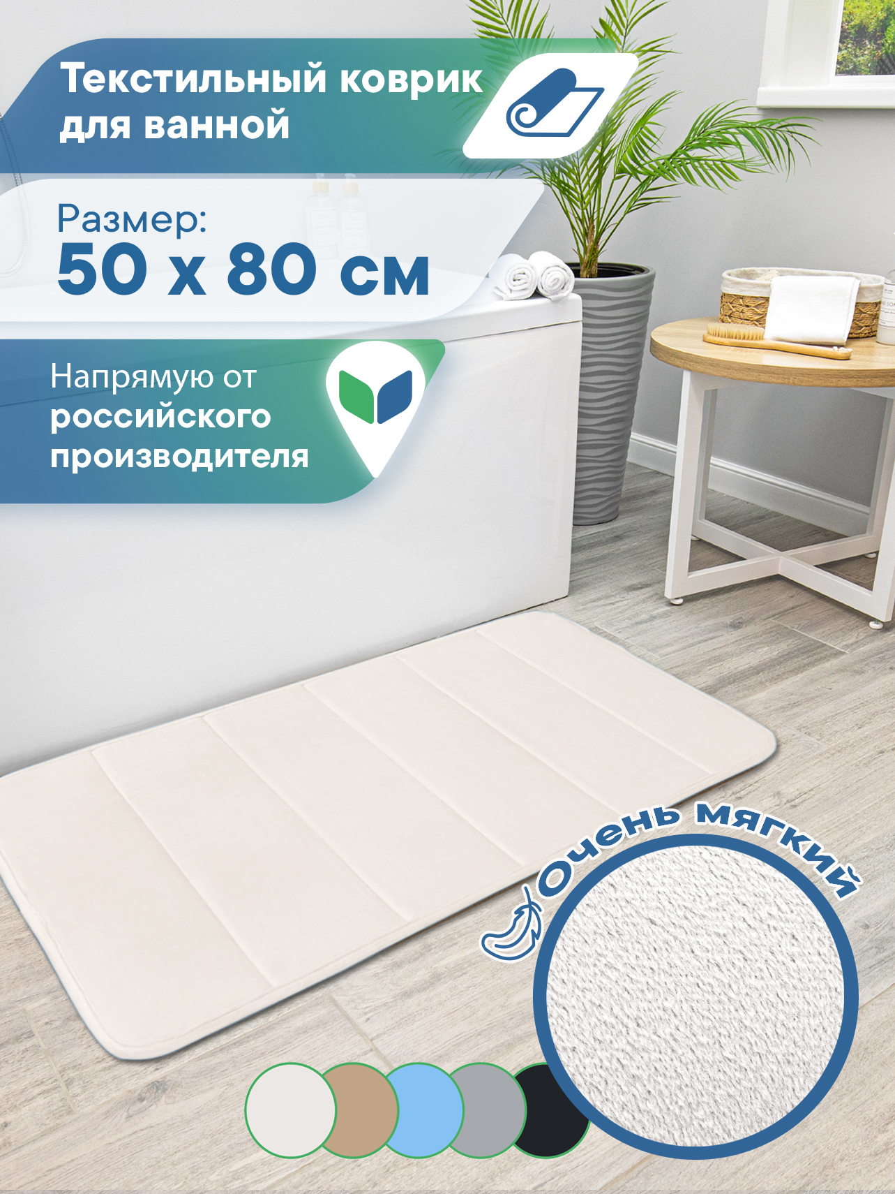 Коврик для ванной VILINA Велюр 43 x 90 см - фото 1
