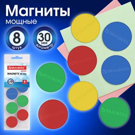 Магнит Brauberg 8 шт.