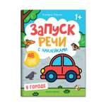 Книга Феникс Премьер Раскраска В городе книжка с наклейками 1+