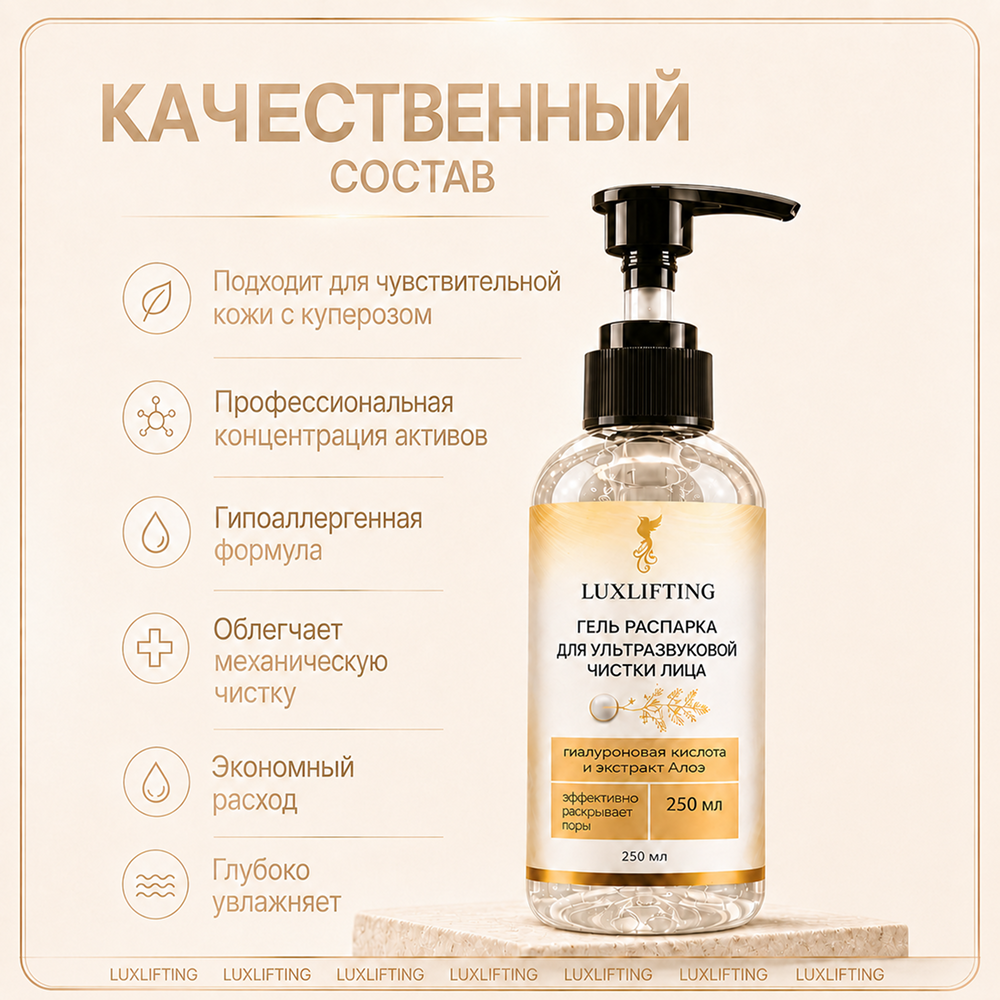 Гель LUXLIFTING распарка 250 мл - фото 8