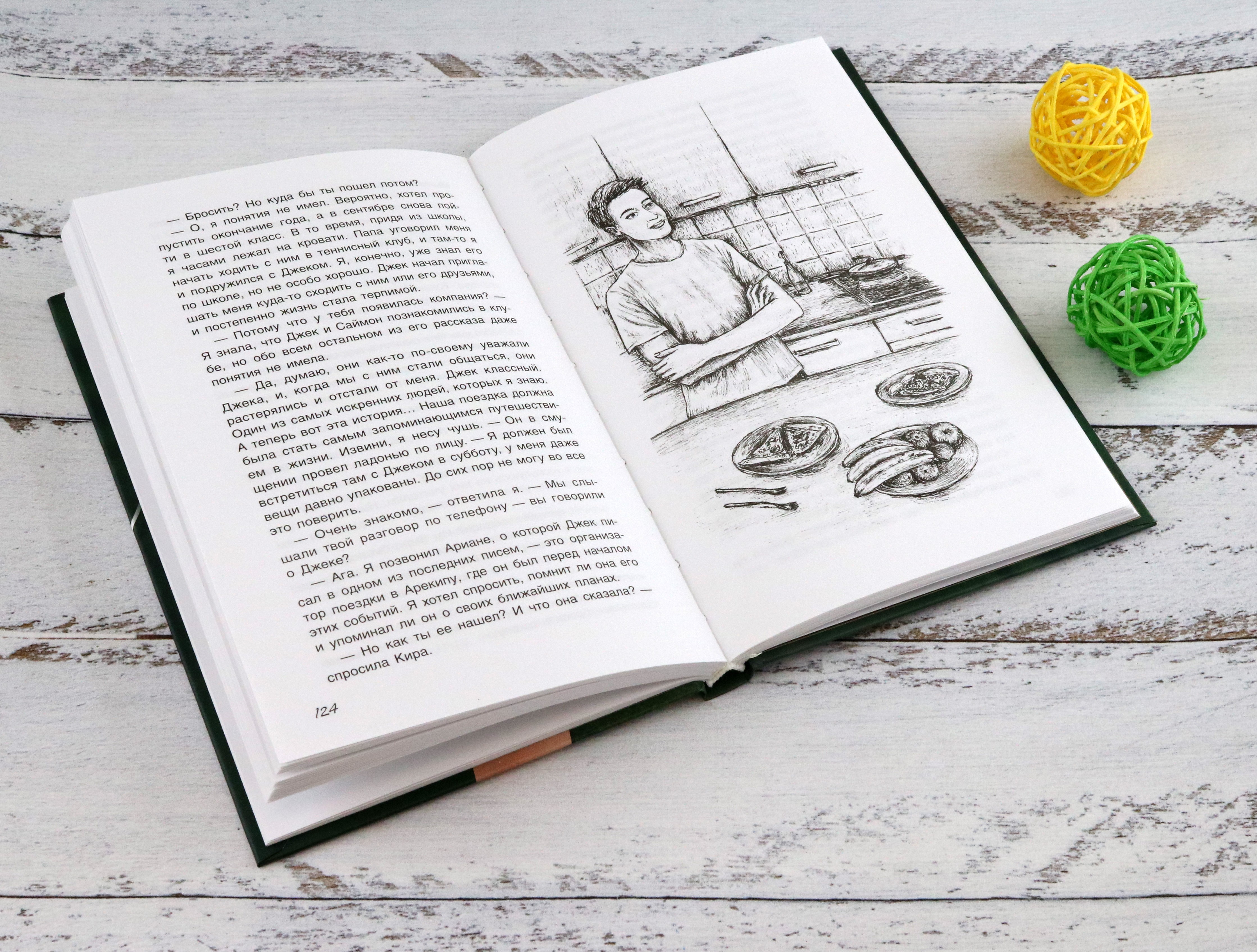 Книга Качели Ключ к загадке Джека - фото 3