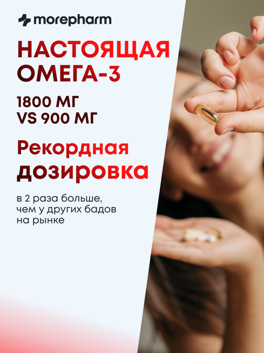 БАД morepharm morepharm Омега 3 рыбий жир в капсулах 1800мг - фото 2