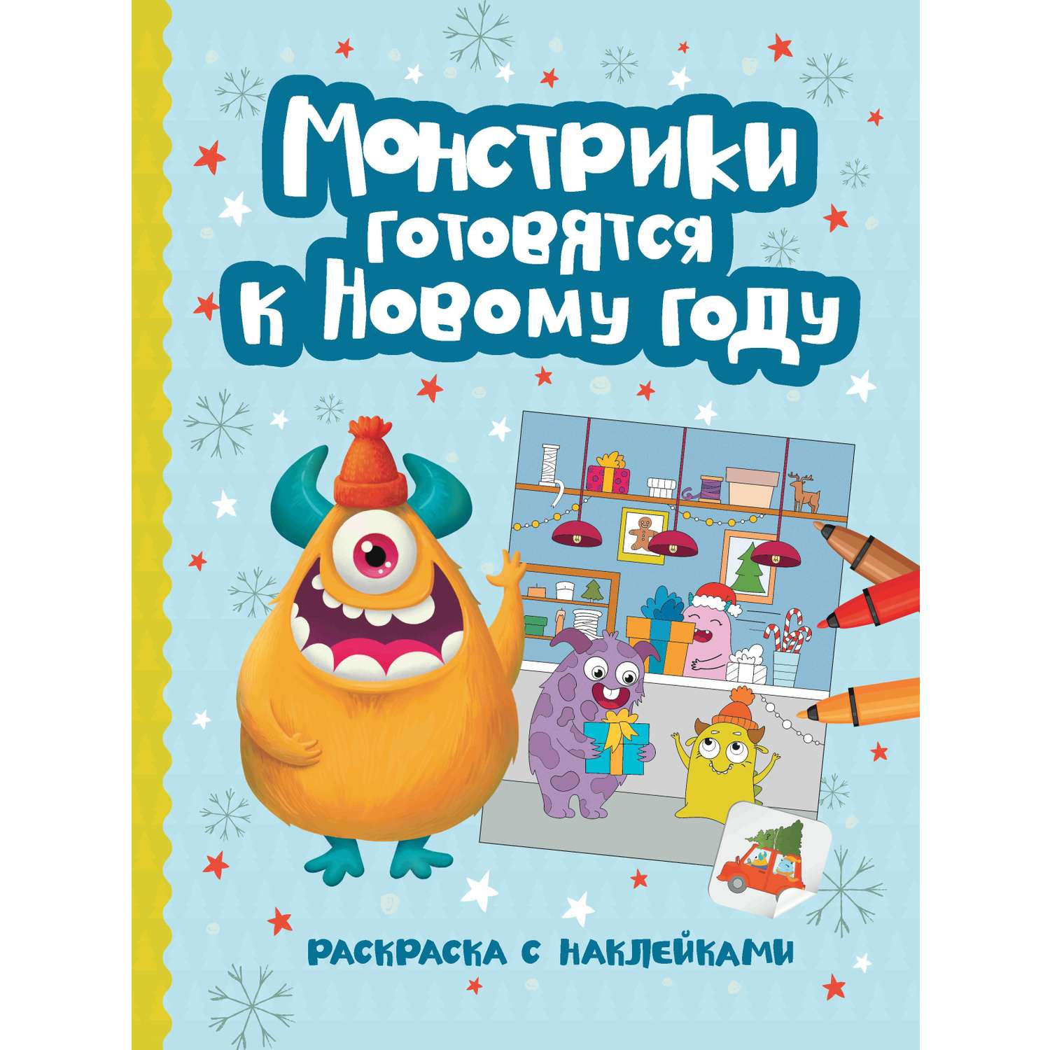 Книга Феникс Монстрики готовятся к Новому году: книжка-раскраска с наклейками - фото 8