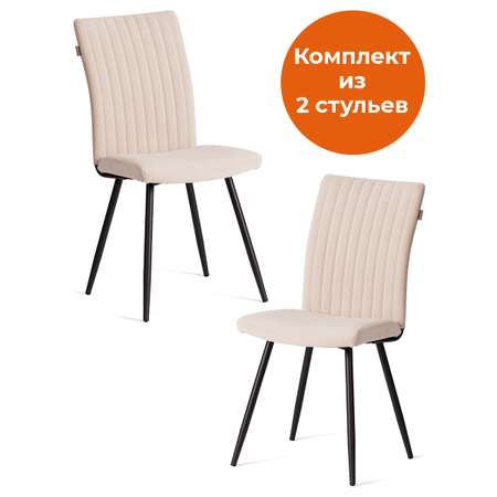 Стул TETCHAIR бежевый 2 шт.