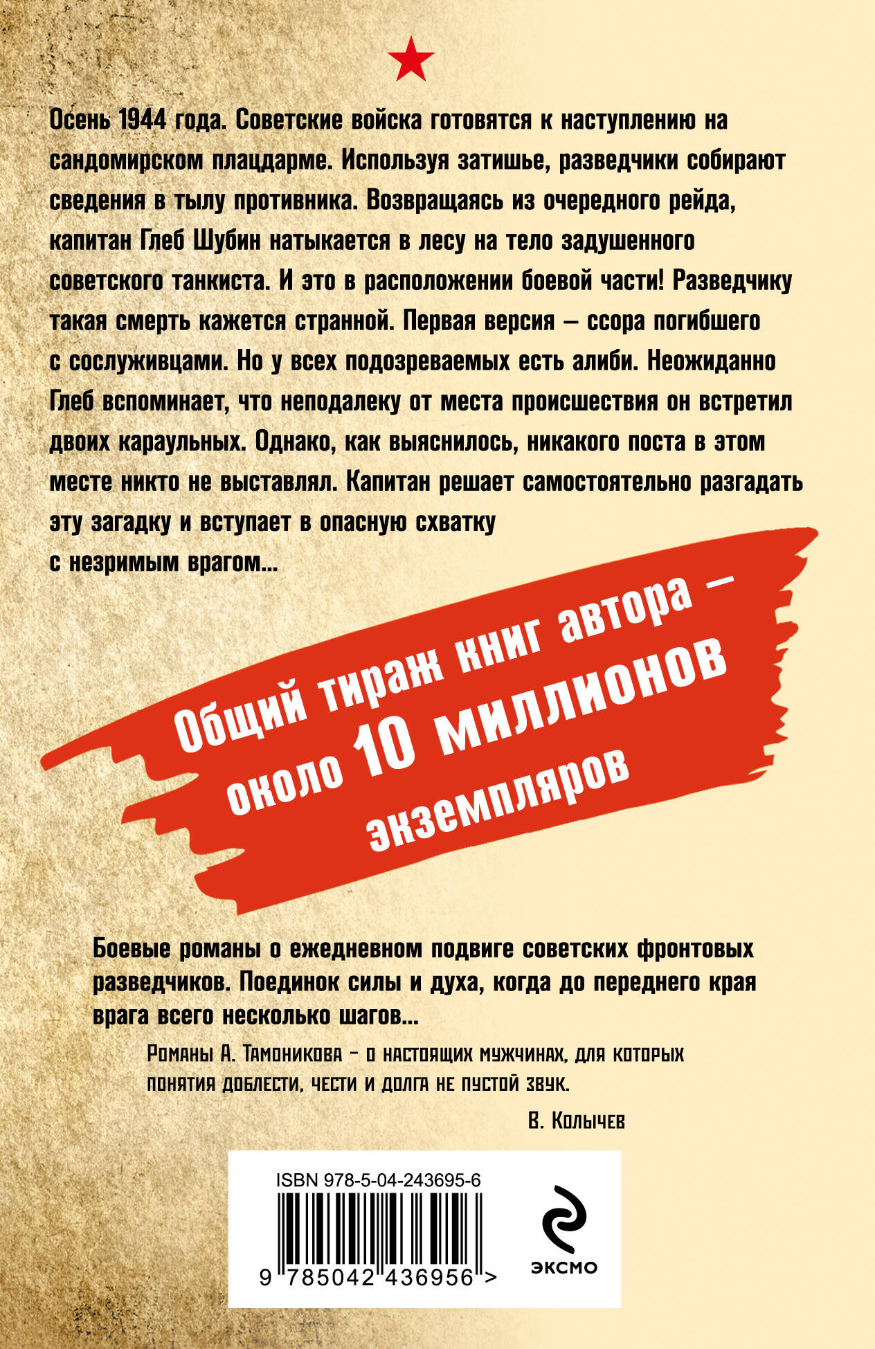 Книга Эксмо Смерть в тылу - фото 2