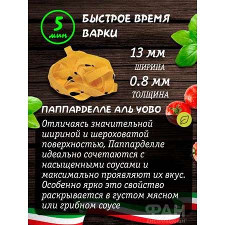Макароны Rummo паста гнезда Паппарделле n.101 ниди аль уово 250 г