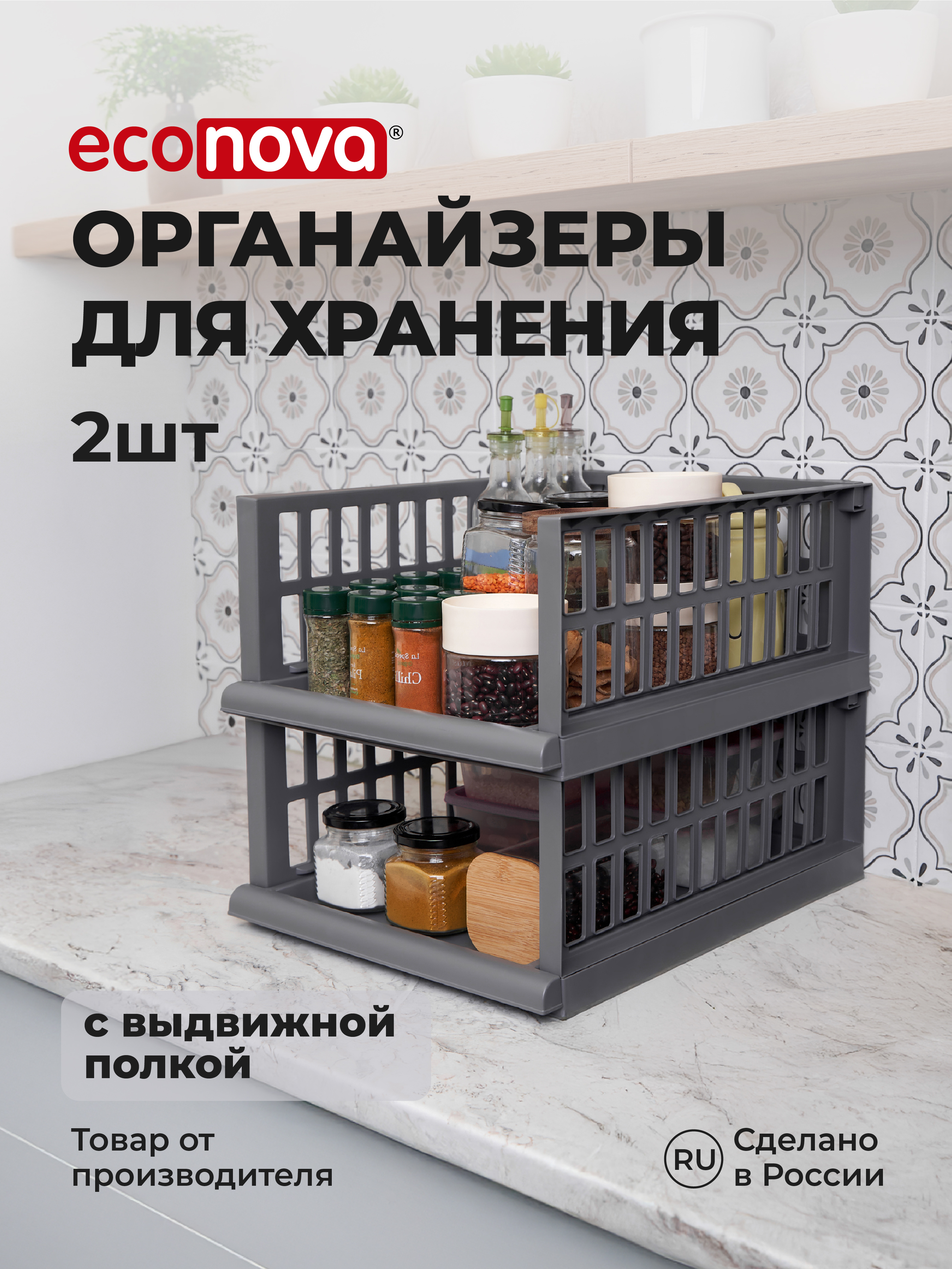 НАБОР ОРГАНАЙЗЕРОВ Econova С ВЫДВИЖНОЙ ПОЛКОЙ НА РОЛИКАХ - фото 1