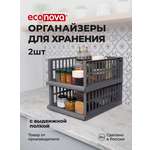 НАБОР ОРГАНАЙЗЕРОВ Econova С ВЫДВИЖНОЙ ПОЛКОЙ НА РОЛИКАХ