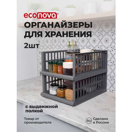 НАБОР ОРГАНАЙЗЕРОВ Econova С ВЫДВИЖНОЙ ПОЛКОЙ НА РОЛИКАХ