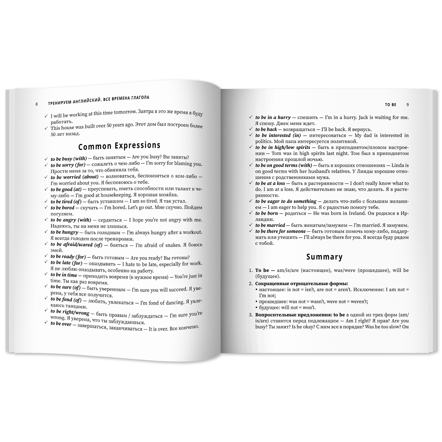 Тренируем английский все времена глагола Феникc Книга - фото 3