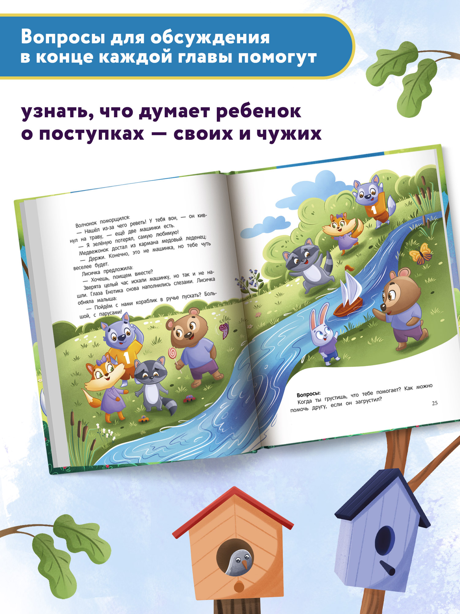 книга Феникс Премьер Энциклопедия сказочной доброты - фото 5